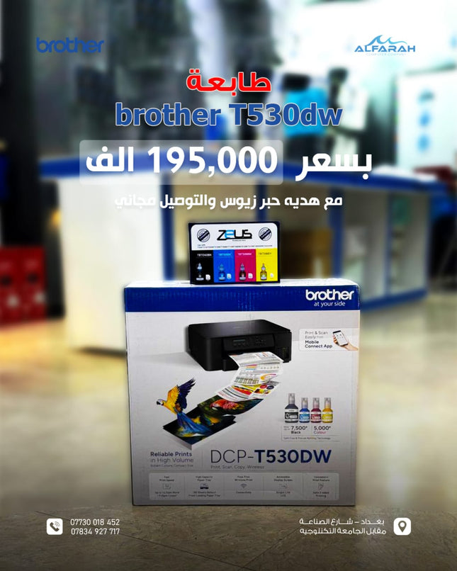 Brother DCP-T530DW Ink Tank Printer