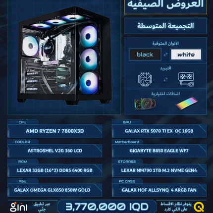 PC BUILD A9 , R7 7800X3D , RTX 5070 TI OC 16GB , 32GB DDR5 RGB 6400MTS CL32