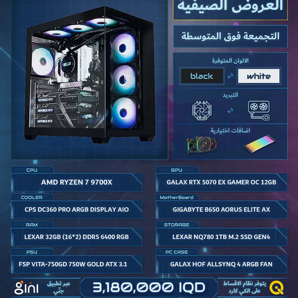 PC BUILD B3 , R7 9700X , RTX 5070 EX OC 12GB , 32GB DDR5 RGB 6400MTA CL32