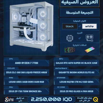 PC BUILD B1 , R7 7700 , RTX 4070 SUPER OC 12GB , 16GB DDR5 RGB 6400MTS CL32