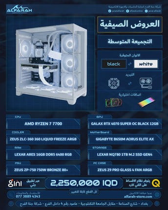 PC BUILD B1 , R7 7700 , RTX 4070 SUPER OC 12GB , 16GB DDR5 RGB 6400MTS CL32