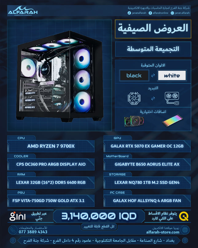 PC BUILD B3 , R7 9700X , RTX 5070 EX OC 12GB , 32GB DDR5 RGB 6400MTS CL32