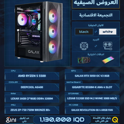PC BUILD A1 , R5 5500 , RTX 5050 8GB OC , 16GB DDR4
