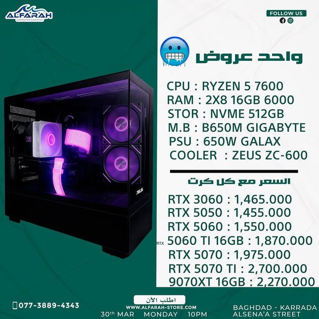 PC Build 5 , R5 7600 , 16GB DDR5