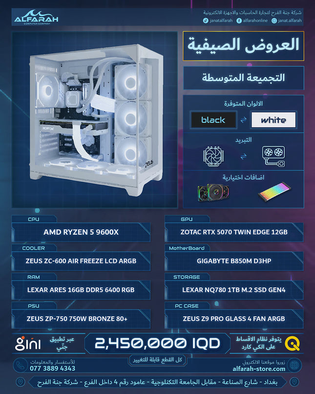 PC BUILD A7 , R5 9600X , RTX 5070 TWIN EDGE 12GB , 16GB DDR5 RGB 6400MTS CL32