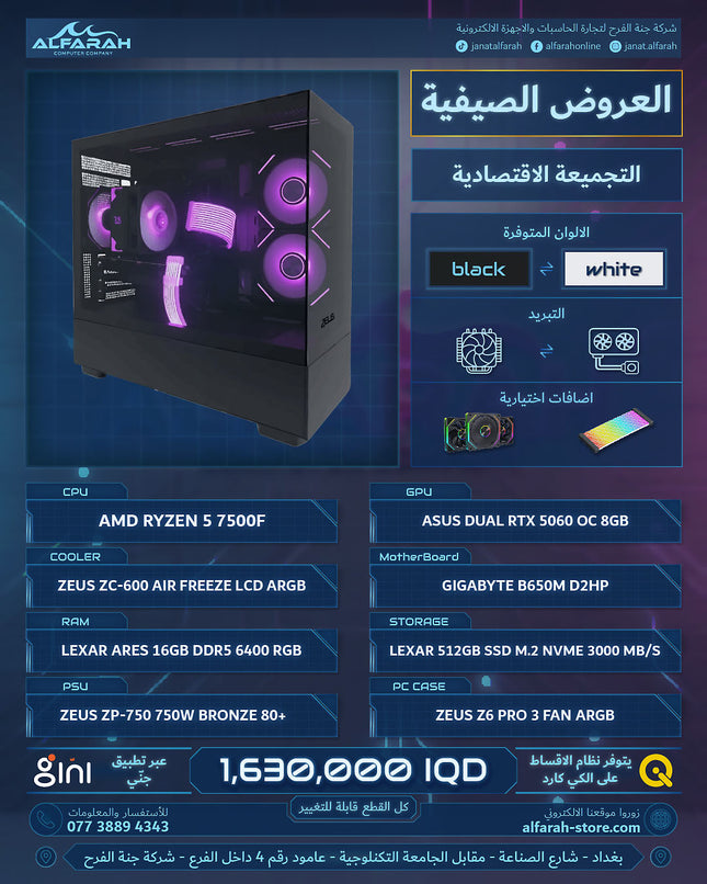 PC BUILD A4 , R5 7500F , RTX 5060 8GB OC , 16GB DDR5 RGB 6400MTS CL32