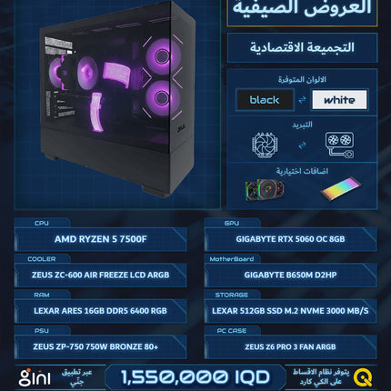 PC BUILD A4 , R5 7500F , RTX 5060 8GB OC , 16GB DDR5 RGB 6400MTS CL32