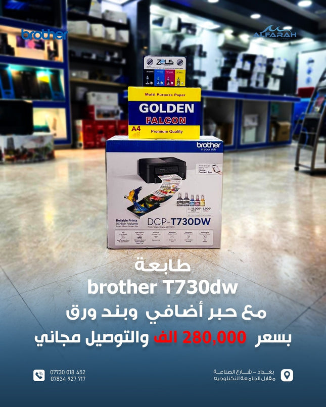 Brother DCP T730DW Ink Tank Printer