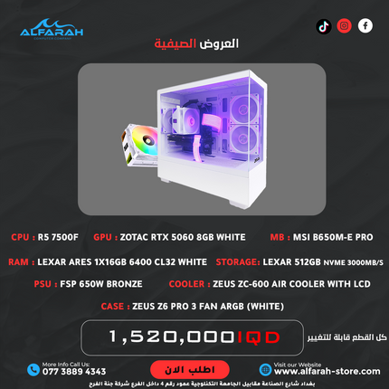 PC Build A4 , R5 7500F , RTX 5080 8GB WHITE , 16GB DDR5 RGB CL32