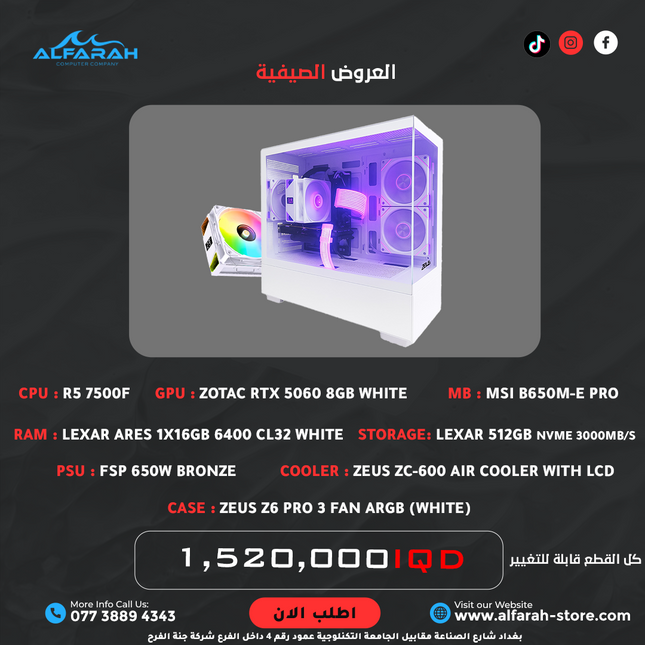 PC Build A4 , R5 7500F , RTX 5080 8GB WHITE , 16GB DDR5 RGB CL32