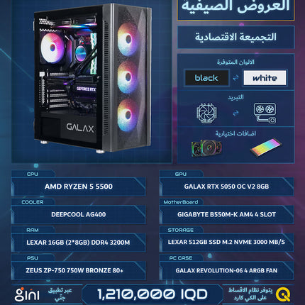 PC BUILD A1 , R5 5500 , RTX 5050 8GB OC , 16GB DDR4
