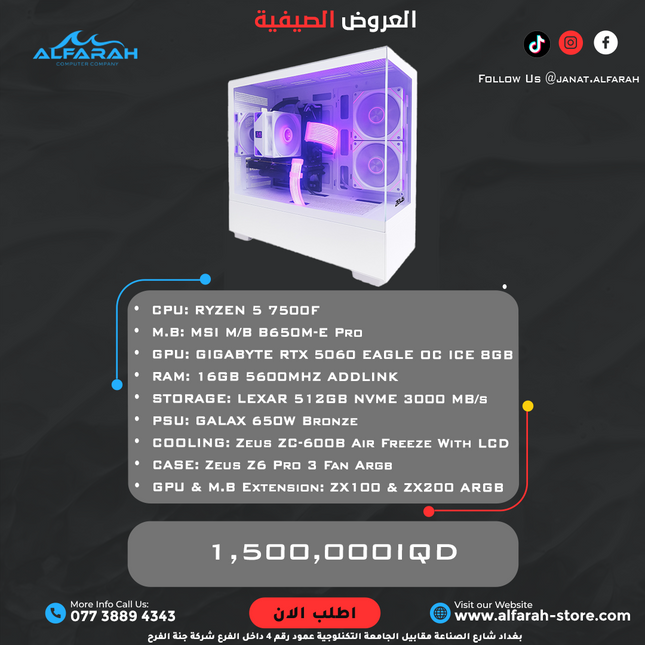 PC Build B1 , R5 7500F , RTX 5060 ICE , 16GB DDR5