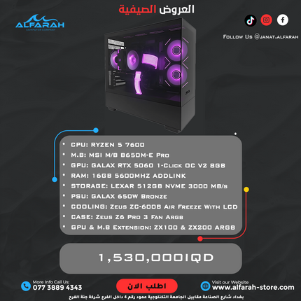 PC Build B2 , R5 7600 , RTX 5060 OC , 16GB DDR5